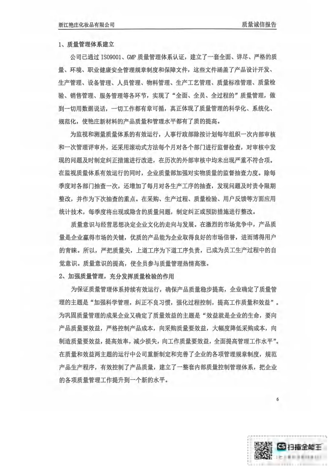 （已压缩）2025年质量诚信报告(1)_06.jpg