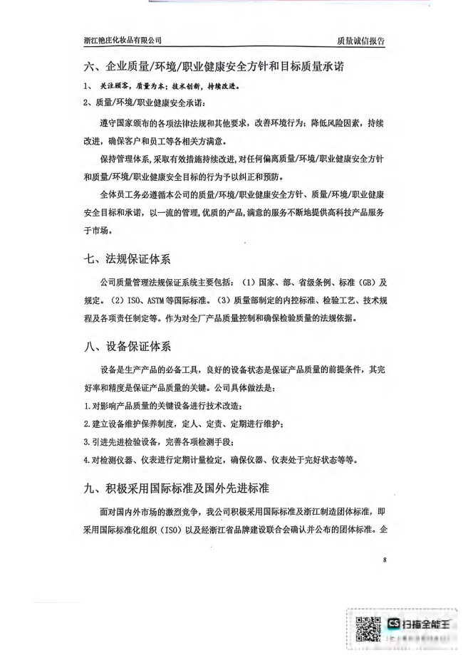 （已压缩）2025年质量诚信报告(1)_08.jpg