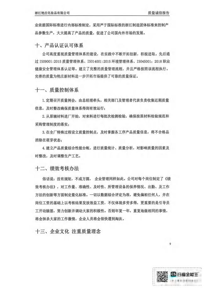 （已压缩）2025年质量诚信报告(1)_09.jpg