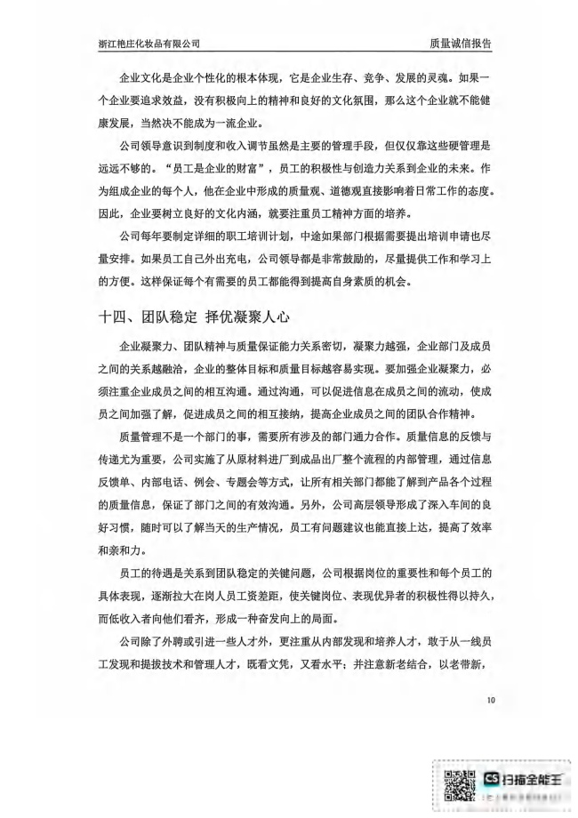 （已压缩）2025年质量诚信报告(1)_10.jpg