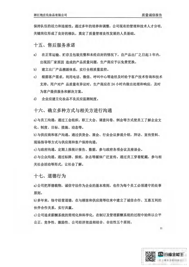 （已压缩）2025年质量诚信报告(1)_11.jpg