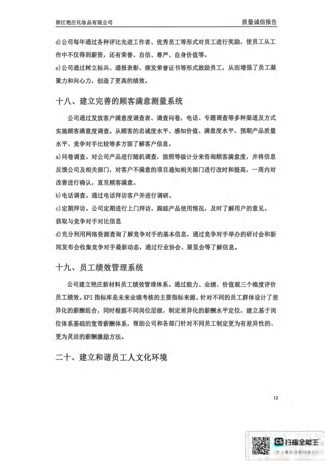（已压缩）2025年质量诚信报告(1)_12.jpg