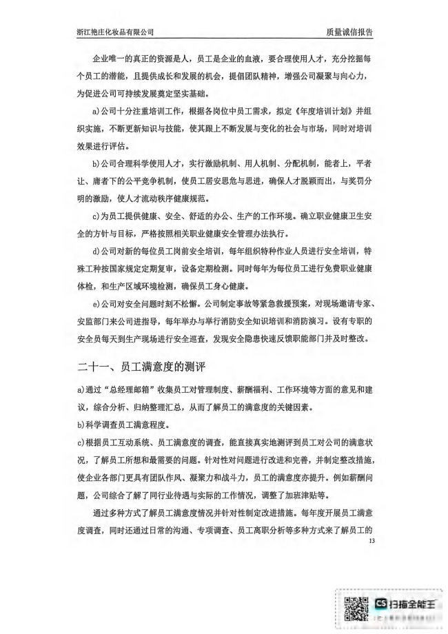 （已压缩）2025年质量诚信报告(1)_13.jpg