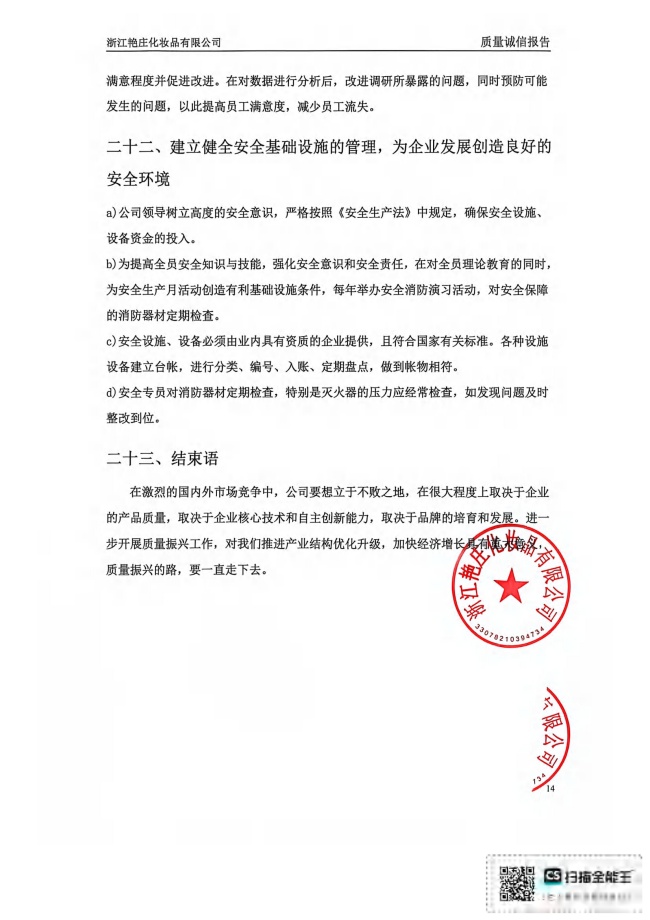 （已压缩）2025年质量诚信报告(1)_14.jpg